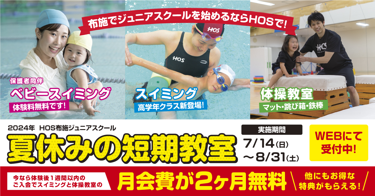 布施スポーツクラブ夏休みの短期教室